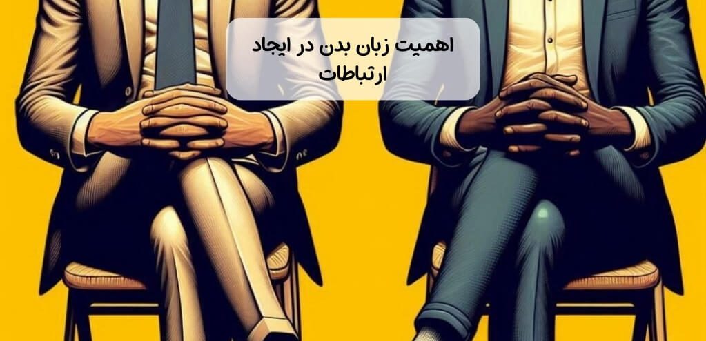 زبان بدن